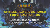 CN Players Removed from Mythic+ Leaderboards due to Disciplinary Action